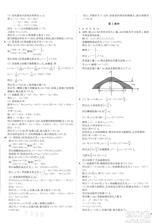 沈阳出版社2022南通小题课时作业本九年级下册数学苏科版参考答案