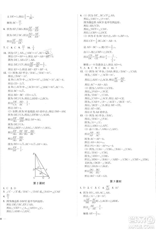 沈阳出版社2022南通小题课时作业本九年级下册数学苏科版参考答案