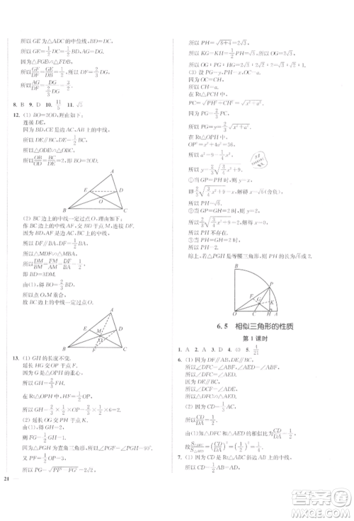 沈阳出版社2022南通小题课时作业本九年级下册数学苏科版参考答案