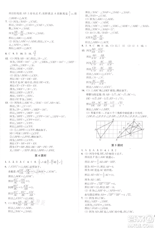 沈阳出版社2022南通小题课时作业本九年级下册数学苏科版参考答案