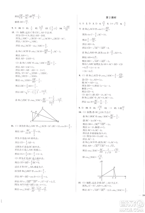 沈阳出版社2022南通小题课时作业本九年级下册数学苏科版参考答案