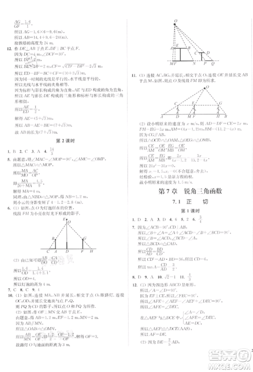 沈阳出版社2022南通小题课时作业本九年级下册数学苏科版参考答案