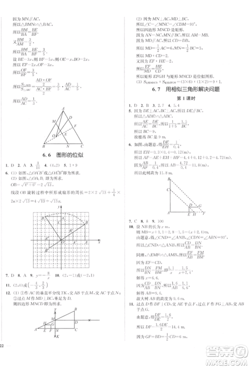 沈阳出版社2022南通小题课时作业本九年级下册数学苏科版参考答案