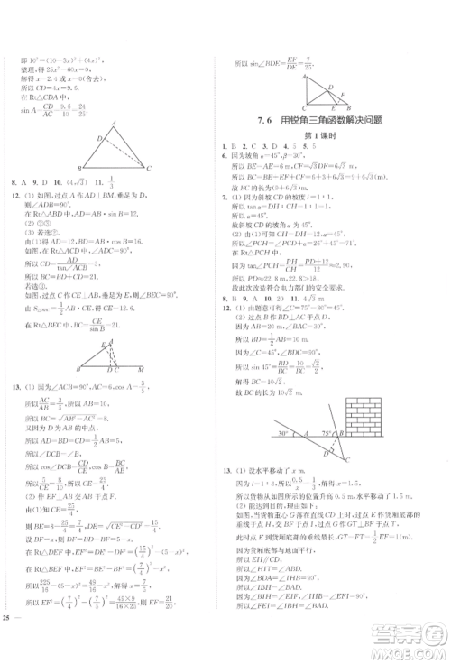 沈阳出版社2022南通小题课时作业本九年级下册数学苏科版参考答案