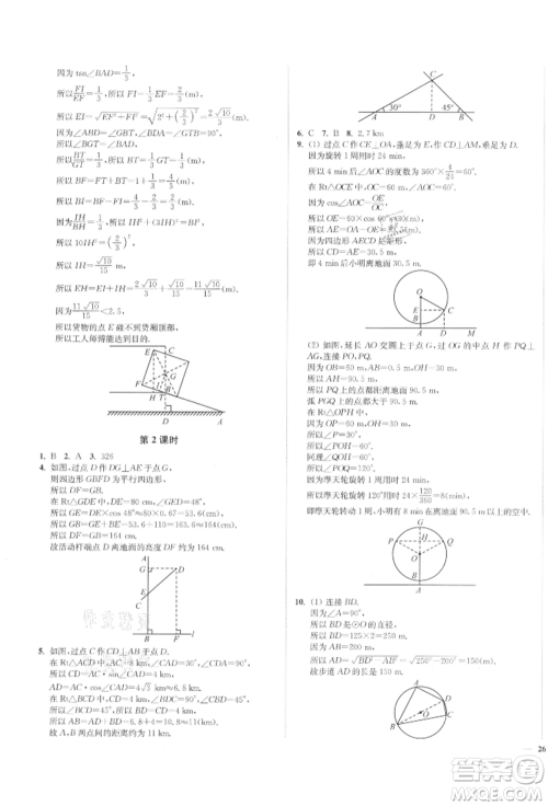 沈阳出版社2022南通小题课时作业本九年级下册数学苏科版参考答案