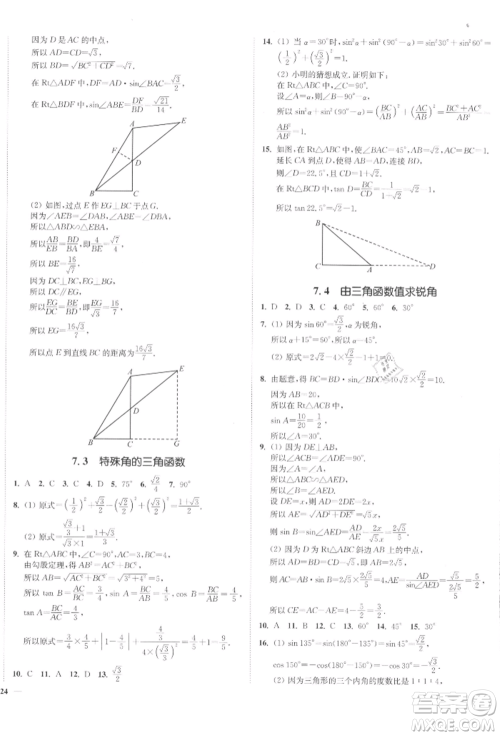 沈阳出版社2022南通小题课时作业本九年级下册数学苏科版参考答案