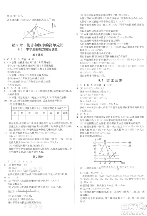 沈阳出版社2022南通小题课时作业本九年级下册数学苏科版参考答案