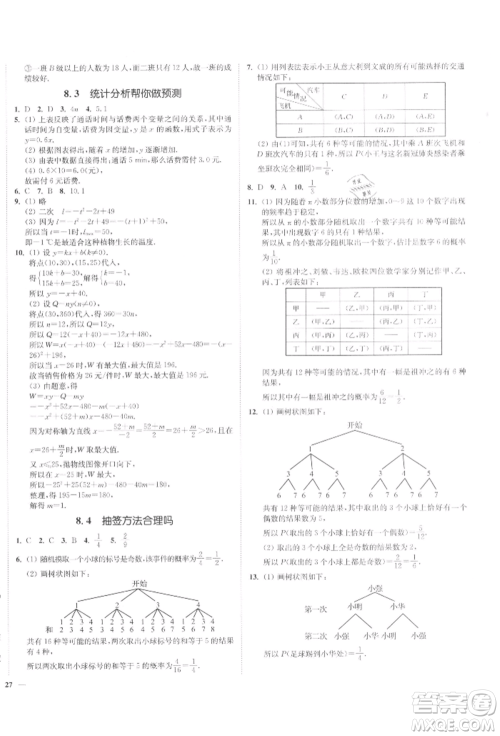 沈阳出版社2022南通小题课时作业本九年级下册数学苏科版参考答案