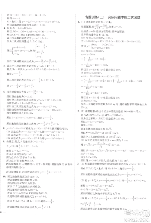 沈阳出版社2022南通小题课时作业本九年级下册数学苏科版参考答案