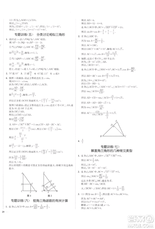 沈阳出版社2022南通小题课时作业本九年级下册数学苏科版参考答案