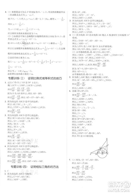 沈阳出版社2022南通小题课时作业本九年级下册数学苏科版参考答案