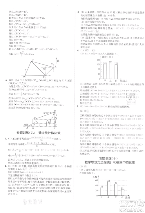 沈阳出版社2022南通小题课时作业本九年级下册数学苏科版参考答案