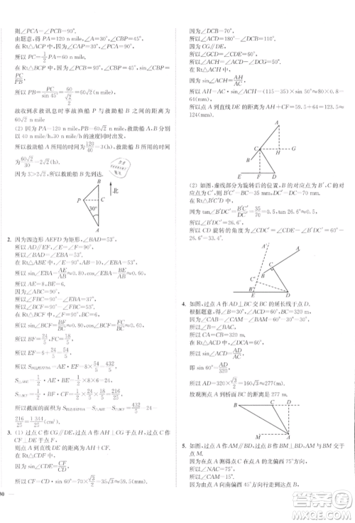 沈阳出版社2022南通小题课时作业本九年级下册数学苏科版参考答案