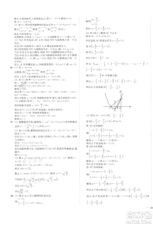 沈阳出版社2022南通小题课时作业本九年级下册数学苏科版参考答案