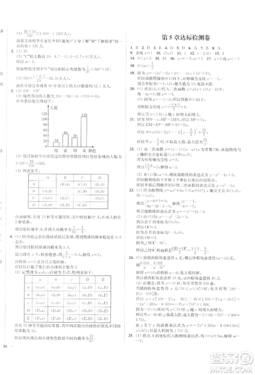 沈阳出版社2022南通小题课时作业本九年级下册数学苏科版参考答案