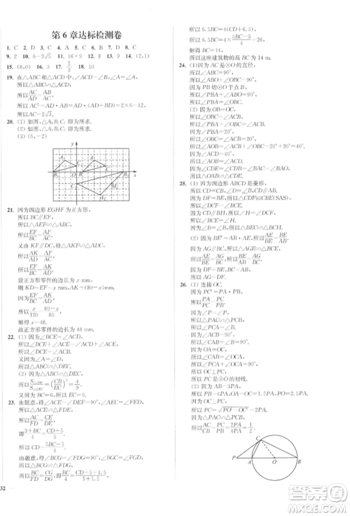 沈阳出版社2022南通小题课时作业本九年级下册数学苏科版参考答案