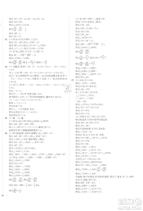 沈阳出版社2022南通小题课时作业本九年级下册数学苏科版参考答案