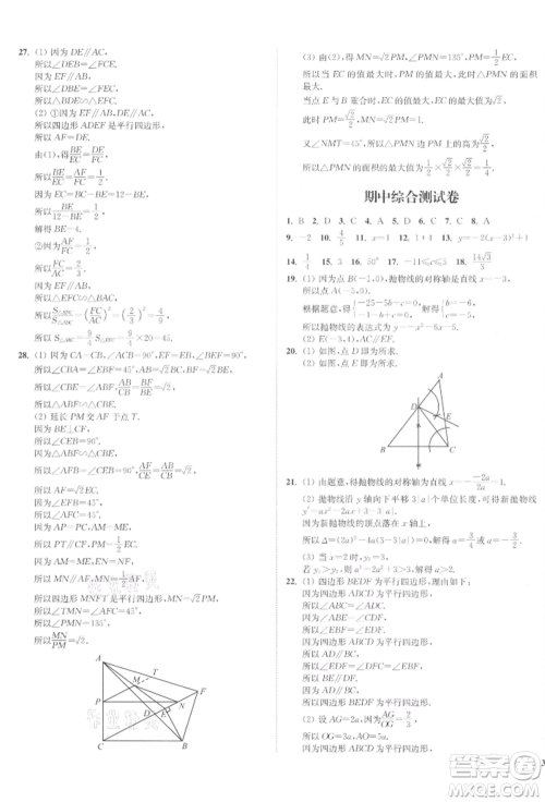 沈阳出版社2022南通小题课时作业本九年级下册数学苏科版参考答案