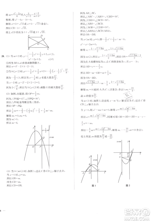 沈阳出版社2022南通小题课时作业本九年级下册数学苏科版参考答案