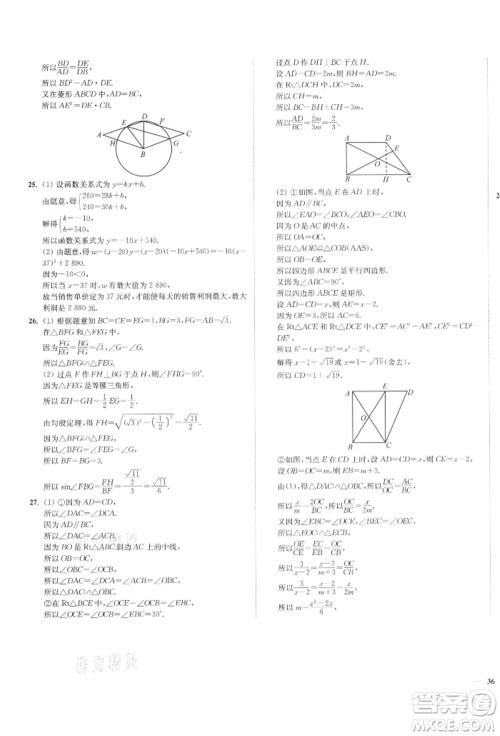 沈阳出版社2022南通小题课时作业本九年级下册数学苏科版参考答案