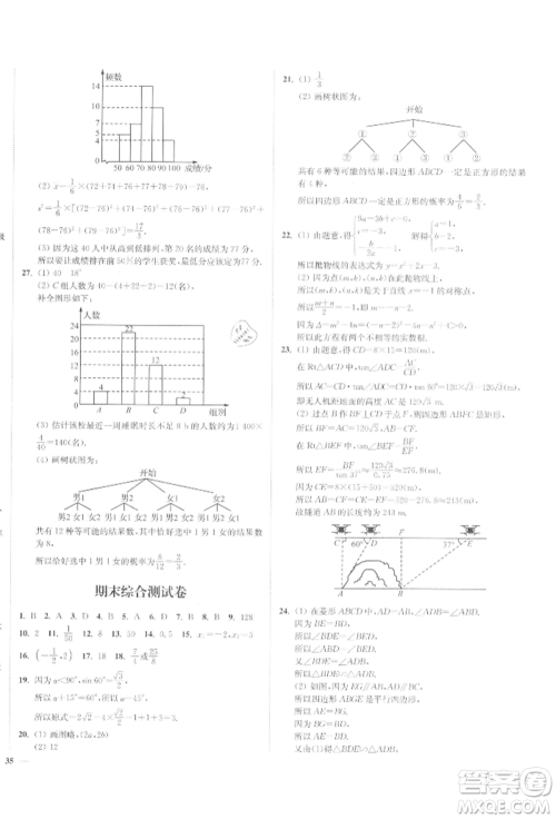 沈阳出版社2022南通小题课时作业本九年级下册数学苏科版参考答案