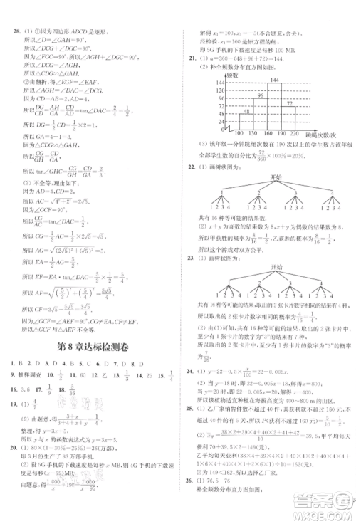 沈阳出版社2022南通小题课时作业本九年级下册数学苏科版参考答案