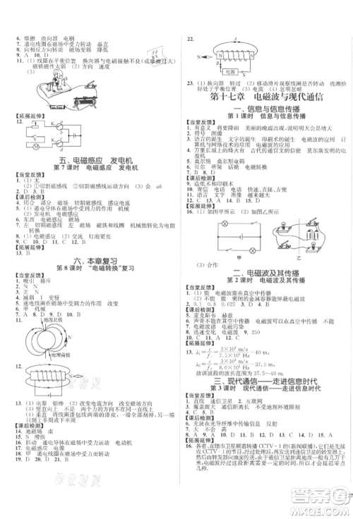 沈阳出版社2022南通小题课时作业本九年级下册物理苏科版参考答案