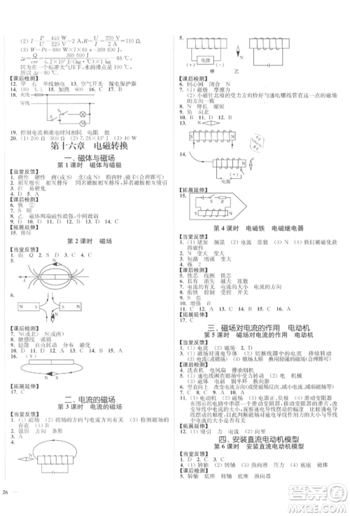 沈阳出版社2022南通小题课时作业本九年级下册物理苏科版参考答案