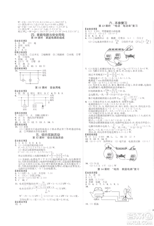 沈阳出版社2022南通小题课时作业本九年级下册物理苏科版参考答案