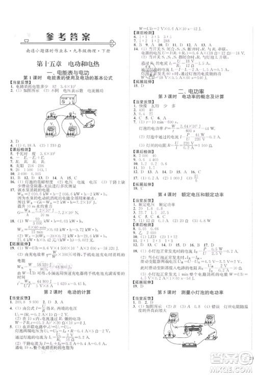 沈阳出版社2022南通小题课时作业本九年级下册物理苏科版参考答案