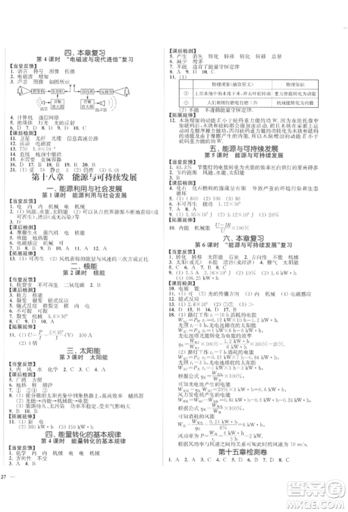 沈阳出版社2022南通小题课时作业本九年级下册物理苏科版参考答案