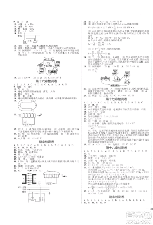 沈阳出版社2022南通小题课时作业本九年级下册物理苏科版参考答案