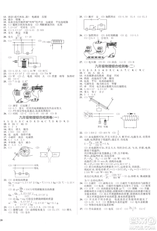 沈阳出版社2022南通小题课时作业本九年级下册物理苏科版参考答案