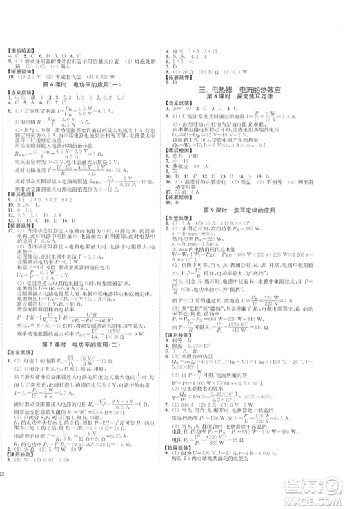 沈阳出版社2022南通小题课时作业本九年级下册物理苏科版参考答案