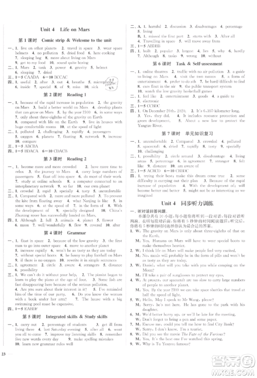 沈阳出版社2022南通小题课时作业本九年级下册英语译林版参考答案