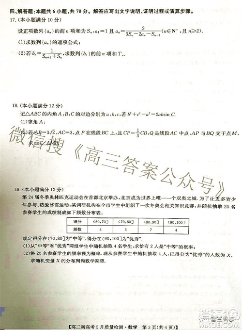 2022九师联盟新高考5月质量检测高三数学试题及答案 2022九师联盟新高考5月质量检测高三数学试题及答案