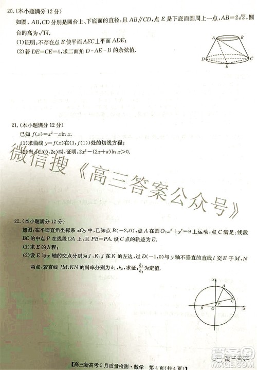2022九师联盟新高考5月质量检测高三数学试题及答案