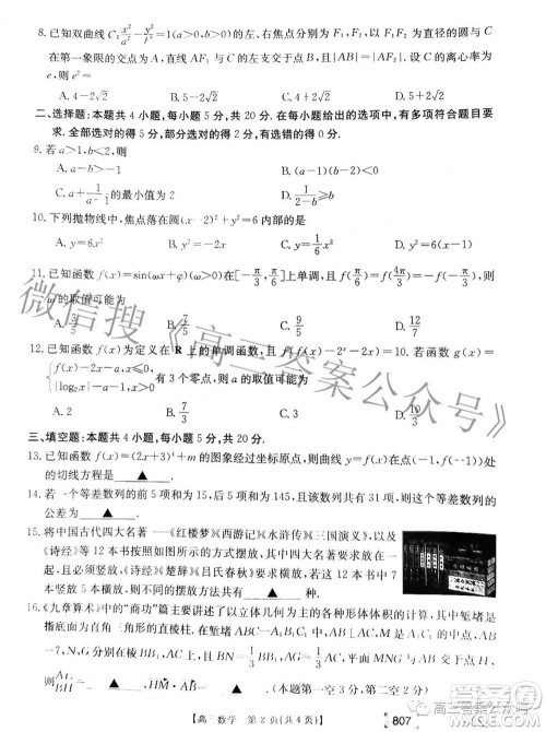 2022广东金太阳5月联考高三数学试题及答案