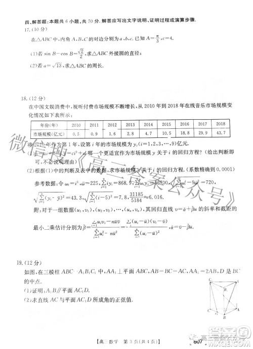 2022广东金太阳5月联考高三数学试题及答案
