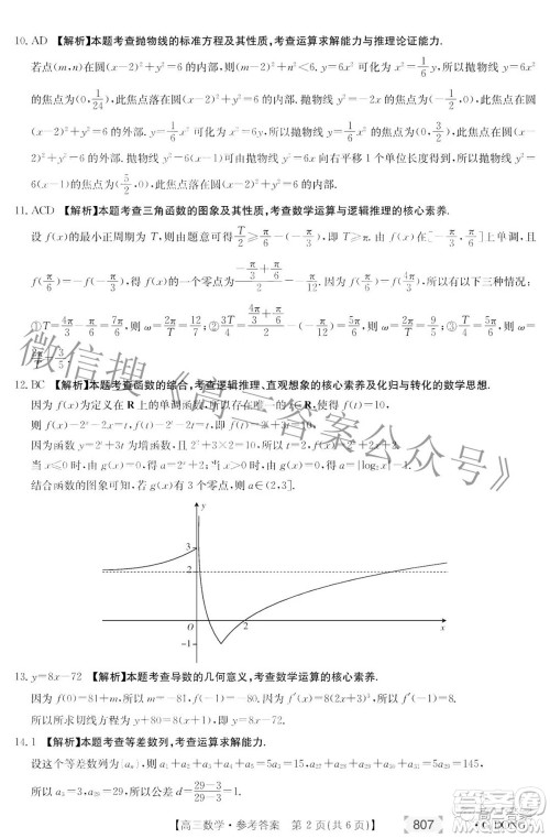 2022广东金太阳5月联考高三数学试题及答案