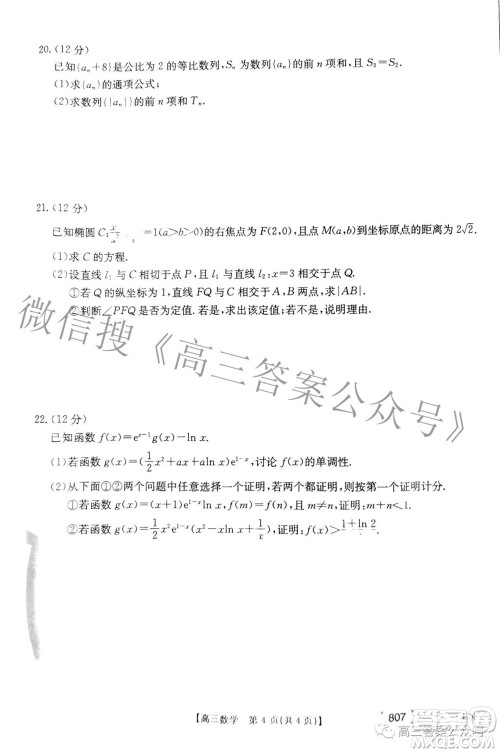 2022广东金太阳5月联考高三数学试题及答案