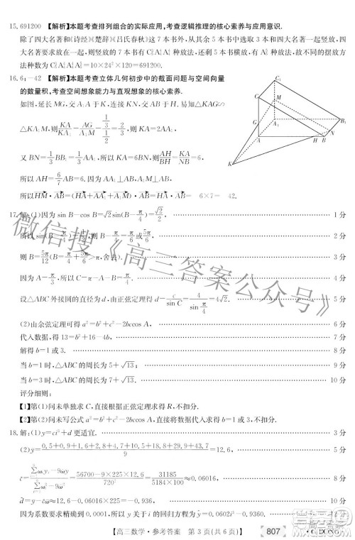 2022广东金太阳5月联考高三数学试题及答案