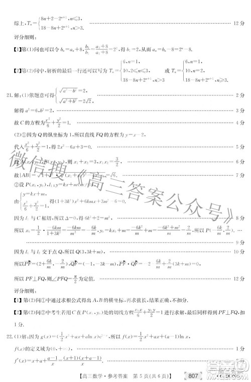2022广东金太阳5月联考高三数学试题及答案