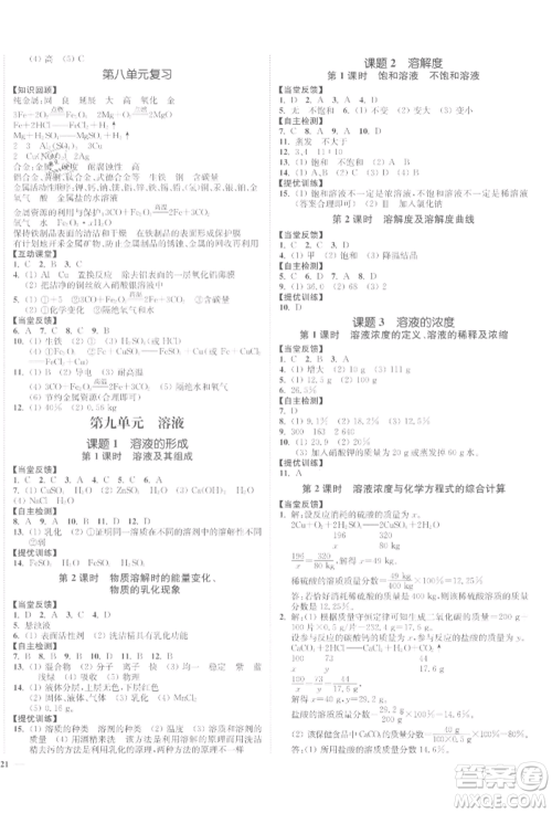 延边大学出版社2022南通小题课时作业本九年级化学下册人教版参考答案 延边大学出版社2022南通小题课时作业本九年级化学下册人教版参考答案