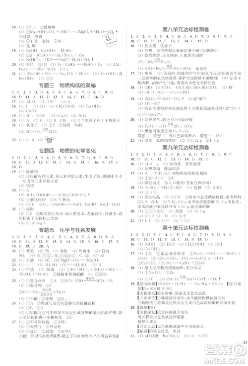 延边大学出版社2022南通小题课时作业本九年级化学下册人教版参考答案 延边大学出版社2022南通小题课时作业本九年级化学下册人教版参考答案