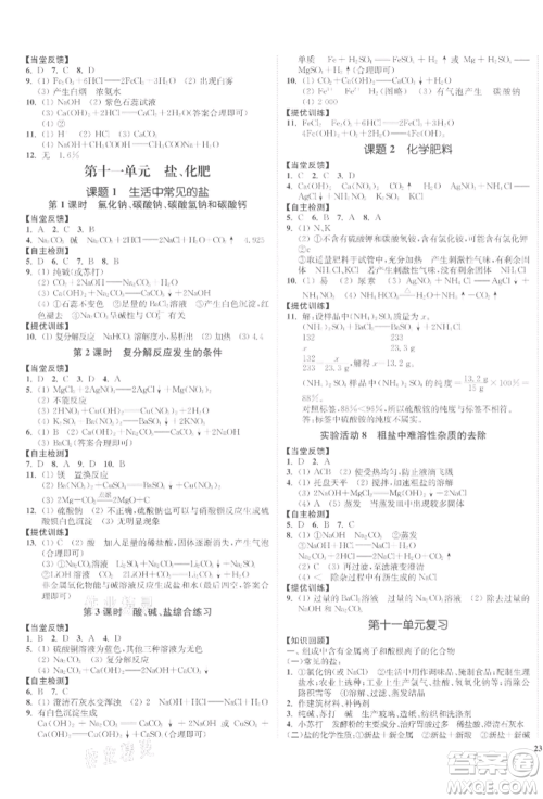 延边大学出版社2022南通小题课时作业本九年级化学下册人教版参考答案 延边大学出版社2022南通小题课时作业本九年级化学下册人教版参考答案