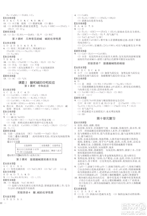 延边大学出版社2022南通小题课时作业本九年级化学下册人教版参考答案