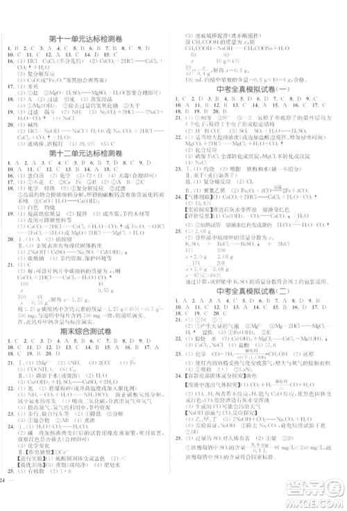 延边大学出版社2022南通小题课时作业本九年级化学下册人教版参考答案 延边大学出版社2022南通小题课时作业本九年级化学下册人教版参考答案