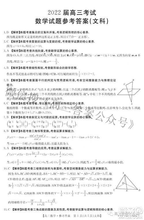 2022四川金太阳5月联考高三文科数学答案