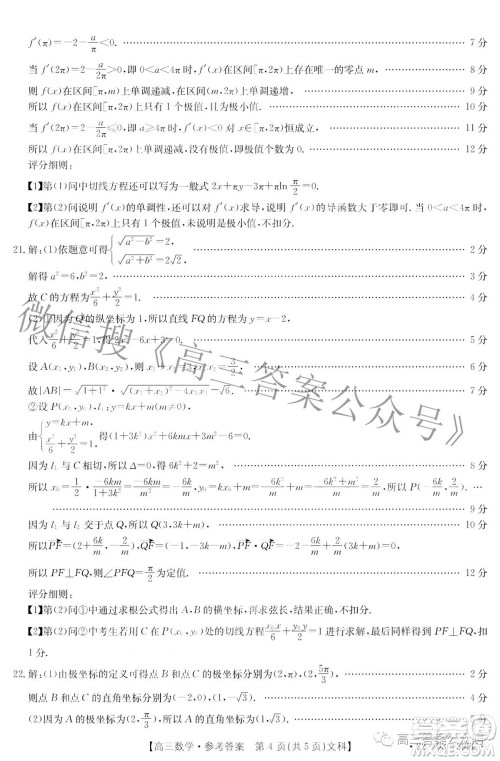 2022四川金太阳5月联考高三文科数学答案